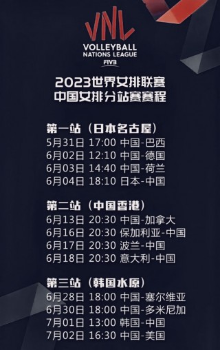 女排最近比赛赛程(女排最近比赛赛程2023)