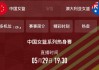 今晚体育cctv5(今晚体育彩开奖号码是多少)