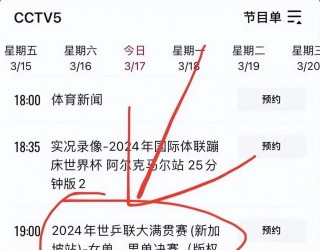 体育频道直播cctv5十(体育频道直播cctv5回放)