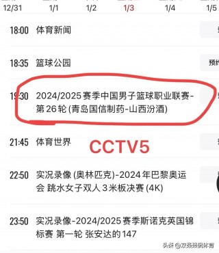 体育中央5台直播(体育中央5台直播足球)