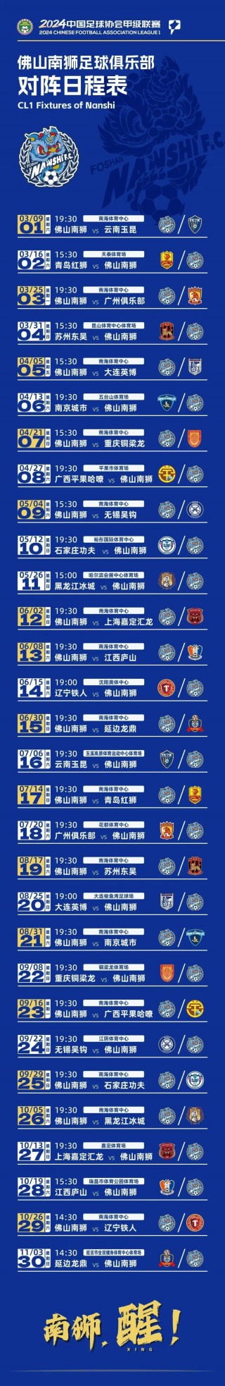 中超赛程公布(中超25年赛程表)