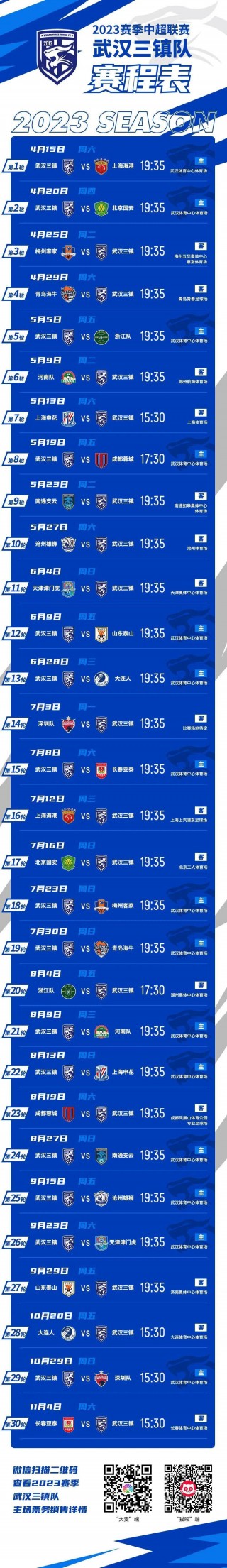 中超时间赛程表(中超赛程比赛时间)