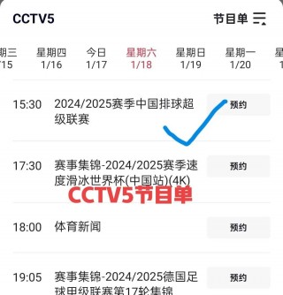 cctv5十节目表今天目表的简单介绍