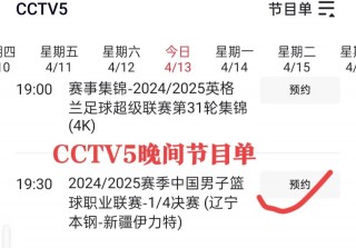 cctv5+直播观看(cctv5直播观看入口)