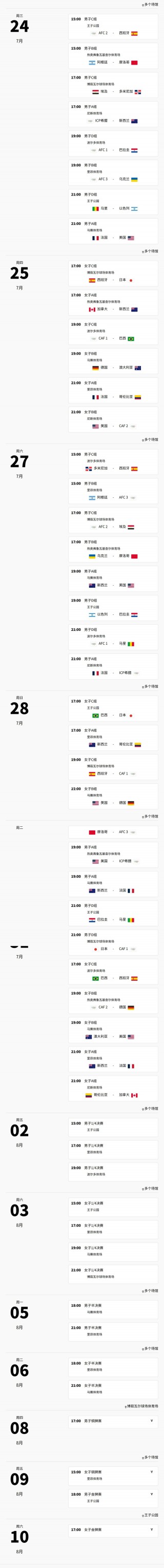 最近的足球比赛时间表(2024全部比赛时间表)