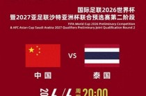 今晚国足比赛时间(今晚国足比赛时间表)