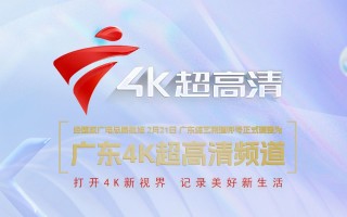 广东体育频道免费观看(广东体育频道免费观看2023年6月10号)