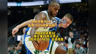 nba在线观看直播(NBA在线观看直播jrs)，NBA直播在线观看，享受精彩赛事，NBA赛事在线直播观看，尽享精彩瞬间