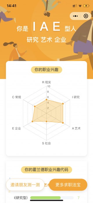 霍兰德职业兴趣测试免费版(霍兰德职业兴趣测试免费版测试)