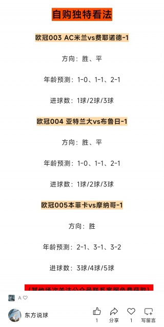 今日欧冠赛事预测分析(今日欧冠赛事预测分析推荐)