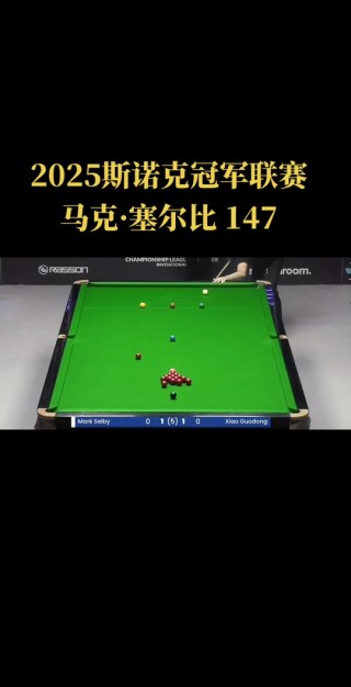 斯诺克147排名(斯诺克147排名最新)