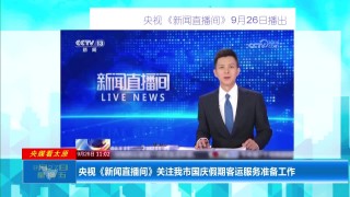 正在直播cctv5高清直播(今晚男篮19点30现场直播视频)