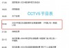 如何看足球比赛直播(怎样才能看到足球比赛直播)