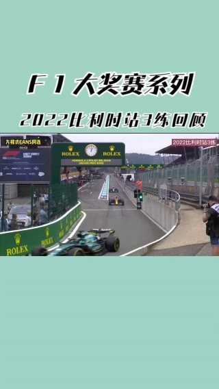 f1直播2022(f1直播在哪个平台可以看)