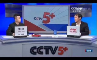 中央五直播(中央五直播 现场直播)