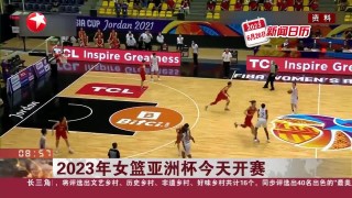 2023女篮亚洲杯赛程(2023女篮亚洲杯赛程表时间)