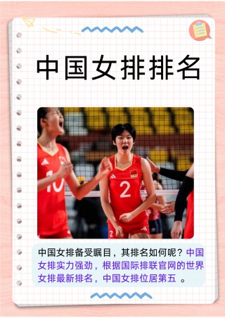 中国女排最新消息2023(中国女排最新消息2021时间表)