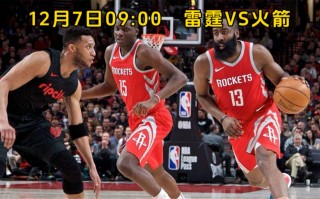 火箭队比赛视频直播回放(火箭队比赛视频直播回放免费观看)