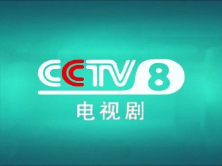 cctv8高清在线观看(CCTV8高清在线观看暗夜与黎明)