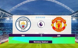 曼城最近比赛比分(曼城最近比赛比分预测)