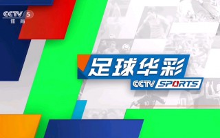 cctv5国足直播入口(cctv5国足直播入口央视)