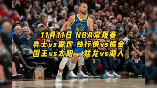 国王vs雷霆(国王vs雷霆预测)