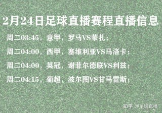 免费足球直播网站(免费足球直播网站英超)