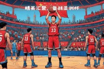 中国男篮亚洲杯(中国男篮亚洲杯实力榜第五)