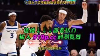 今日nba直播录像回放国语(今日nba直播录像回放国语在线观看)，今日NBA直播录像回放，国语在线观看，今日NBA直播录像回放国语在线观看