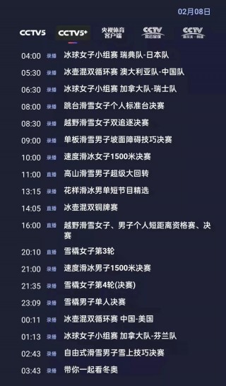 关于广东体育频道节目表直播在线观看的信息