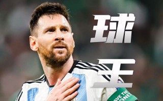梅西2022世界杯进球(梅西2022世界杯进球全记录)