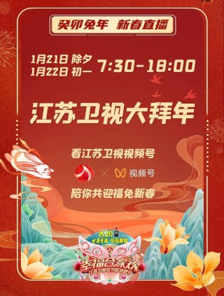 江苏卫视电视台直播(江苏卫视电视台直播节目)，江苏卫视电视台直播节目亮相，江苏卫视直播节目亮相，精彩纷呈，不容错过
