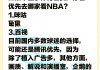 nba无插件免费直播腾讯(nba无插件直播腾讯102)