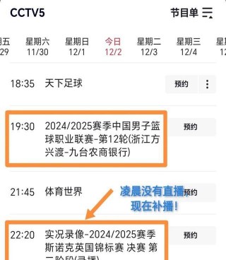 cctv5直播(cctv5直播nba现场直播)