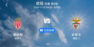奥林匹亚对摩纳哥比分预测(奥林匹亚vs国际体育会rs)