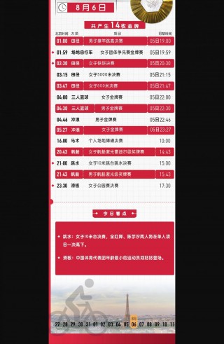 奥运会时间(2024巴黎奥运会时间)