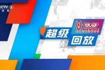 今晚体育cctv5(今晚体育直播赛事有哪些)