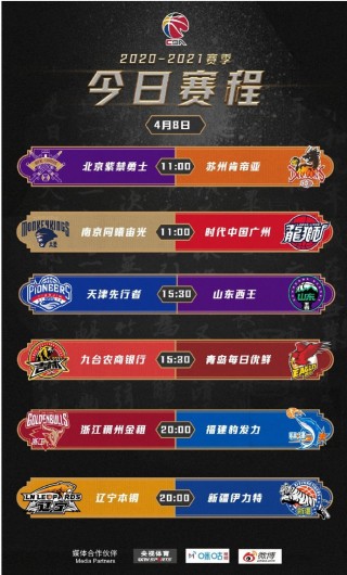 cba联赛赛程直播(cba联赛赛程直播天天直播)