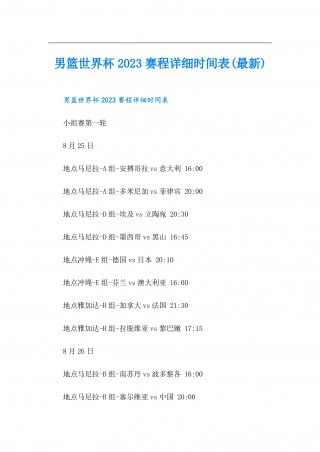 cba最新比赛时间表(cba最新比赛时间表2020)