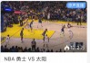 nba在线直播免费观看直播(nba在线直播免费观看直播76人)