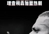 热刺转会最新动态(热刺前瞻)
