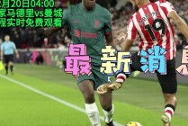 皇马免费直播在线直播(今晚皇马比赛直播cctv5)