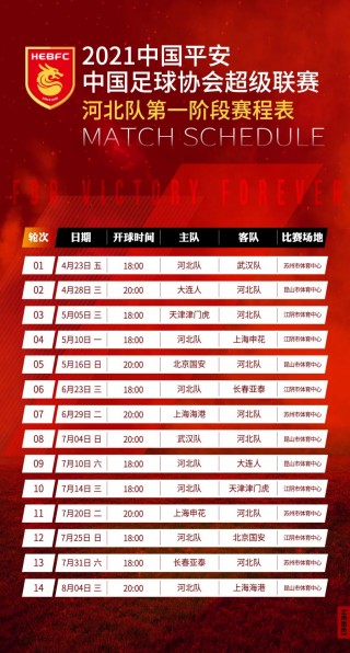 2021鲁能中超赛程表(2021山东鲁能中超赛程)