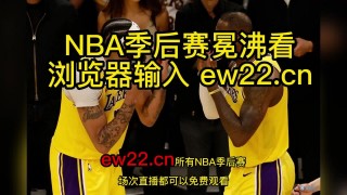 nba中文直播免费观看(nba直播观看视频直播 中文)