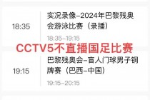 体育频道直播cctv5十(cctv5体育频道直播102)