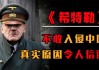 包含希特勒为什么不打中国的原因的词条