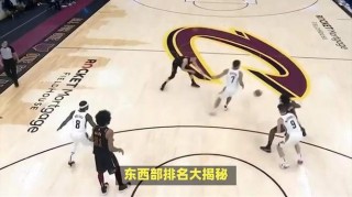 nba排名西部和东部最新(nba排名西部和东部最新排名)