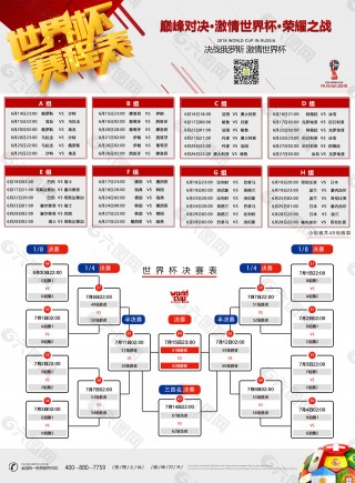 2018世界杯赛程表及结果(2018世界杯赛程表及结果图片)