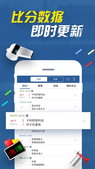 球探比分足球即时比分电脑版下载(球探比分足球即时比分电脑版下载安装)