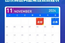 男篮cba最新赛程表(男篮cba最新赛程表第三阶段赛程表)